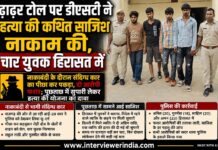 ढ़ाढर टोल पर डीएसटी ने हत्या की कथित साजिश नाकाम की, चार युवक हिरासत में