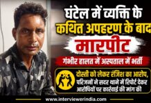 घंटेल में व्यक्ति के कथित अपहरण के बाद मारपीट, गंभीर हालत में अस्पताल में भर्ती