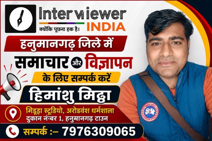 hanumangarh advt 2 Large