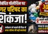 प्रतिबंधित पॉलीथिन पर नगर परिषद का शिकंजा, करीब 300 किलो जब्त