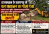 प्रतापगढ़ में सरकारी चरनोट भूमि से अतिक्रमण हटाने बुलडोजर कार्रवाई