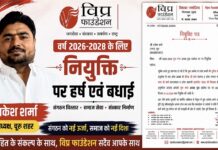 राकेश शर्मा बने चूरू शहर और निरंजन जोशी चूरू देहात के अध्यक्ष