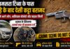 रामसरा टिब्बा के पास झगडे की सूचना पर पहुंची सदर पुलिस, क्षतिग्रस्त वाहनों के पास मिला देसी कट्टा