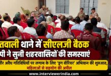 कोतवाली थाने में सीएलजी बैठक, एसपी ने सुनी शहरवासियों की समस्याएं