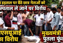भूख हड़ताल पर बैठे छात्र नेताओं को अस्पताल ले जाने पर एनएसयूआई का विरोध, मुख्यमंत्री का पुतला फूंका