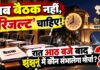 अब बैठक नहीं, ‘रिजल्ट’ चाहिए! रात आठ बजे बाद झुंझुनूं में कौन संभालेगा मोर्चा? झुंझुनूं में नशे के खिलाफ नार्को को-ऑर्डिनेशन सेंटर की बैठक और रात में पुलिस गश्त का मुद्दा