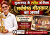 सुजानगढ़ के रफीक राजस्थानी को मिला सर्वश्रेष्ठ गीतकार का अवार्ड राजस्थानी फिल्म म्हारो श्याम के लिए सर्वश्रेष्ठ गीतकार अवार्ड प्राप्त करने वाले सुजानगढ़ के रफीक