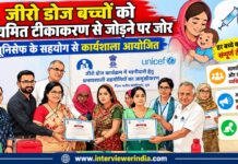 जीरो डोज बच्चों को नियमित टीकाकरण से जोड़ने पर जोर, यूनिसेफ के सहयोग से कार्यशाला आयोजित चूरू पंचायत समिति सभागार में जीरो डोज कार्यक्रम के तहत आयोजित जिला स्तरीय टीकाकरण जागरूकता कार्यशाला में शामिल अधिकारी और प्रतिनिधि