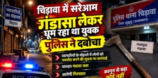चिड़ावा में गंडासा लेकर घूम रहे युवक के खिलाफ पुलिस कार्रवाई