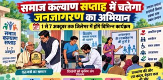 झुंझुनूं में 1 से 7 अक्टूबर तक समाज कल्याण सप्ताह, होंगे जनजागरूकता कार्यक्रम झुंझुनूं में समाज कल्याण सप्ताह के तहत जनजागरूकता कार्यक्रम