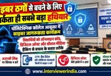 राजकीय पॉलिटेक्निक कॉलेज आबूसर में विद्यार्थियों को साइबर ठगी से बचाव की जानकारी देते साइबर पुलिस अधिकारी