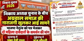 झुंझुनूं निकाय अध्यक्ष चुनाव में अग्रवाल समाज की समर्थन की मांग
