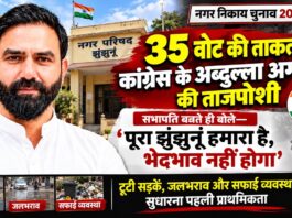 झुंझुनूं नगर परिषद सभापति अब्दुल्ला अगवान चुनाव जीतने के बाद