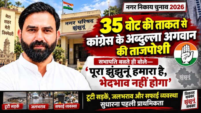 12 Large झुंझुनूं नगर परिषद सभापति अब्दुल्ला अगवान चुनाव जीतने के बाद