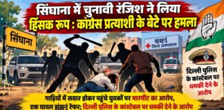सिंघाना वार्ड 24 में चुनावी विवाद के बाद पुलिस कार्रवाई