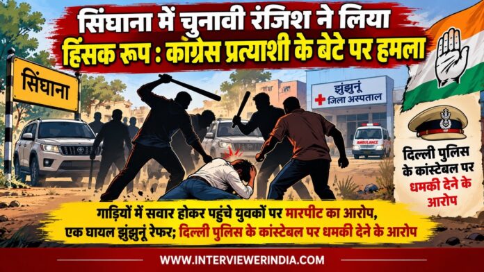 121 Large सिंघाना वार्ड 24 में चुनावी विवाद के बाद पुलिस कार्रवाई
