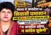 मंडावा में बोर्ड गठन को लेकर विधायक रीटा चौधरी और कांग्रेस कार्यकर्ताओं की राजनीतिक गतिविधियां