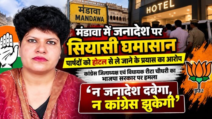 13 Large मंडावा में बोर्ड गठन को लेकर विधायक रीटा चौधरी और कांग्रेस कार्यकर्ताओं की राजनीतिक गतिविधियां