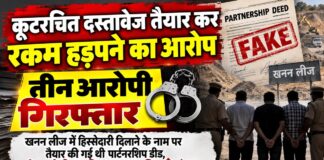 खेतड़ी पुलिस ने कूटरचित दस्तावेज मामले में तीन आरोपियों को गिरफ्तार किया