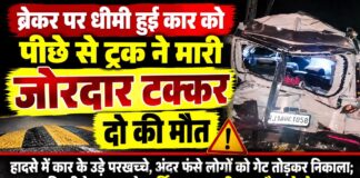 सूरजगढ़ के रघुनाथपुरा टोल प्लाजा के पास कार-ट्रक हादसे में क्षतिग्रस्त कार