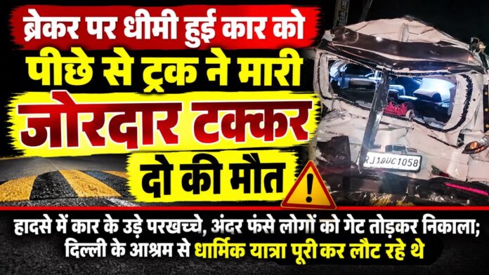 18 Large सूरजगढ़ के रघुनाथपुरा टोल प्लाजा के पास कार-ट्रक हादसे में क्षतिग्रस्त कार