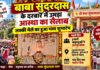 गाडराटा बाबा सुंदरदास लक्खी मेला शुरू, पहले दिन उमड़े हजारों श्रद्धालु गाडराटा में बाबा सुंदरदास महाराज के लक्खी मेले में उमड़े श्रद्धालु