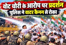 ‘वोट चोरी’ के आरोप पर कांग्रेस का चुनाव आयोग के खिलाफ प्रदर्शन, पुलिस ने वाटर कैनन से रोका जयपुर में चुनाव आयोग के खिलाफ कांग्रेस के प्रदर्शन के दौरान पुलिस ने वाटर कैनन का इस्तेमाल किया