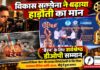 कोटा के विकास सक्सेना ने बढ़ाया हाड़ौती का मान, ‘बैरन’ के लिए सर्वश्रेष्ठ डीओपी सम्मान राजस्थानी फिल्म बैरन के लिए राजस्थान सिनेमा अवॉर्ड 2026 में सर्वश्रेष्ठ सिनेमेटोग्राफर सम्मान प्राप्त करते विकास सक्सेना