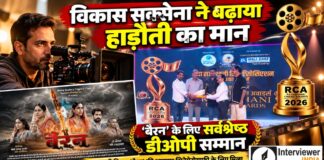 कोटा के विकास सक्सेना ने बढ़ाया हाड़ौती का मान, ‘बैरन’ के लिए सर्वश्रेष्ठ डीओपी सम्मान राजस्थानी फिल्म बैरन के लिए राजस्थान सिनेमा अवॉर्ड 2026 में सर्वश्रेष्ठ सिनेमेटोग्राफर सम्मान प्राप्त करते विकास सक्सेना