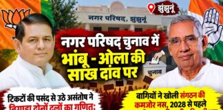 नगर परिषद चुनाव में भांबू – ओला की साख दांव पर