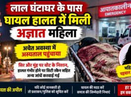 चूरू लाल घंटाघर के पास घायल हालत में मिली अज्ञात महिला