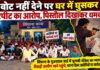 सिंघाना में वोट नहीं देने पर मारपीट का आरोप, पिस्तौल दिखाकर धमकाने की शिकायत सिंघाना के गुजरवास वार्ड में चुनावी विवाद के बाद थाने के बाहर धरना देते ग्रामीण