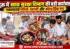 चूरू में खाद्य सुरक्षा विभाग की बड़ी कार्रवाई, एक्सपायर्ड मसाले, चाशनी और कोल्ड ड्रिंक नष्ट चूरू में खाद्य सुरक्षा विभाग की कार्रवाई के दौरान एक्सपायर्ड खाद्य सामग्री नष्ट करवाते अधिकारी