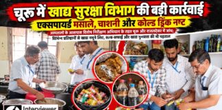 चूरू में खाद्य सुरक्षा विभाग की कार्रवाई के दौरान एक्सपायर्ड खाद्य सामग्री नष्ट करवाते अधिकारी