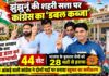 झुंझुनूं की शहरी सत्ता पर कांग्रेस का ‘डबल कब्जा’ झुंझुनूं नगर परिषद उपसभापति निर्वाचित वीरेंद्र डारा