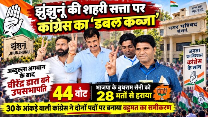 4 Large झुंझुनूं नगर परिषद उपसभापति निर्वाचित वीरेंद्र डारा