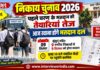 निकाय चुनाव: पहले चरण के मतदान की तैयारियां तेज, आज रवाना होंगे मतदान दल
