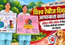 रेबीज से बचाव के लिए जागरूकता और समय पर उपचार जरूरी – ढूकिया झुंझुनूं के नोरंग राम दयानंद ढूकिया नर्सिंग कॉलेज में विश्व रेबीज दिवस पर आयोजित जागरूकता कार्यक्रम