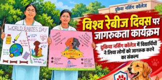 रेबीज से बचाव के लिए जागरूकता और समय पर उपचार जरूरी – ढूकिया झुंझुनूं के नोरंग राम दयानंद ढूकिया नर्सिंग कॉलेज में विश्व रेबीज दिवस पर आयोजित जागरूकता कार्यक्रम