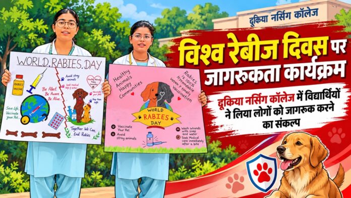 5 Large झुंझुनूं के नोरंग राम दयानंद ढूकिया नर्सिंग कॉलेज में विश्व रेबीज दिवस पर आयोजित जागरूकता कार्यक्रम