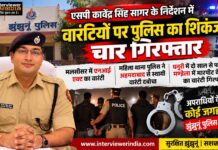 झुंझुनूं पुलिस की वारंटी गिरफ्तारी कार्रवाई में चार आरोपी गिरफ्तार