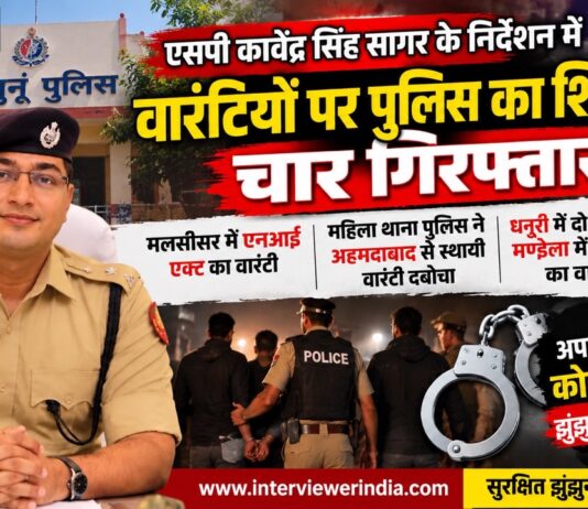 झुंझुनूं पुलिस की वारंटी गिरफ्तारी कार्रवाई में चार आरोपी गिरफ्तार