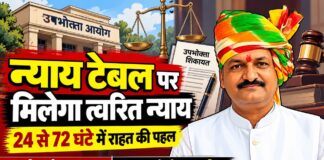 ‘न्याय टेबल’ पर मिलेगा त्वरित न्याय , 24 से 72 घंटे में राहत की पहल झुंझुनूं जिला उपभोक्ता आयोग में राष्ट्रीय लोक अदालत के तहत ‘न्याय टेबल’ और प्री-काउंसलिंग की पहल