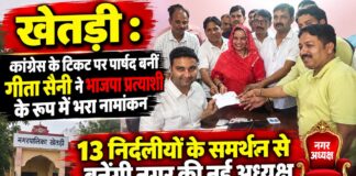 खेतड़ी नगरपालिका चेयरमैन पद के लिए भाजपा प्रत्याशी गीता सैनी का नामांकन