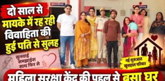 चूरू महिला सुरक्षा एवं सलाह केंद्र में पति-पत्नी की काउंसलिंग और सुलह