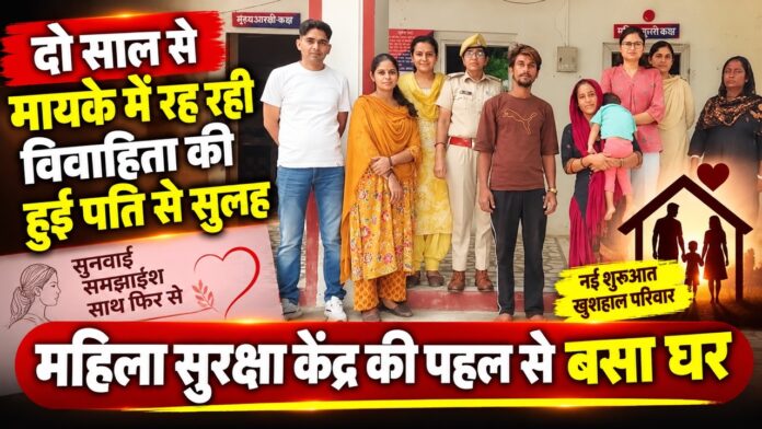 ChatGPT Image Sep 18, 2026, 08_31_15 AM Large चूरू महिला सुरक्षा एवं सलाह केंद्र में पति-पत्नी की काउंसलिंग और सुलह