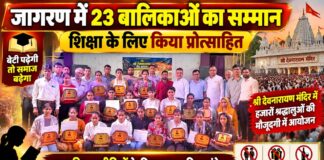 चूरू के श्री देवनारायण मंदिर जागरण में 23 बालिकाओं का सम्मान