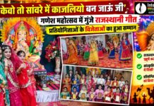 पाली के सरदार पटेल नगर में गणेश महोत्सव समापन समारोह में सांस्कृतिक प्रस्तुतियां देते प्रतिभागी
