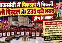 रतननगर पुलिस की कार्रवाई में पिकअप से बरामद देशी पिस्टल, चार कारतूस और देशी शराब