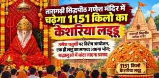 तारागढ़ी सिद्धपीठ गणेश मंदिर में गणेश चतुर्थी पर 1151 किलो केशरिया लड्डू का आयोजन